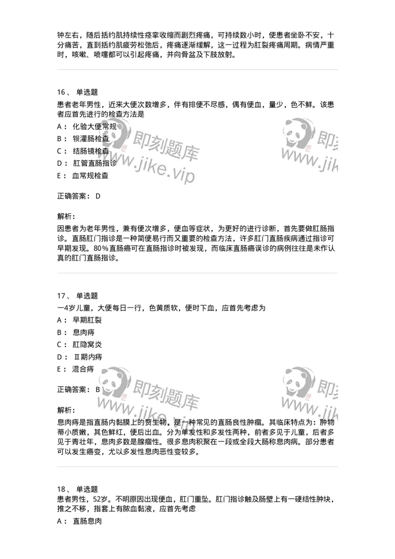 11104-肛门直肠疾病-174884_军队文职(1)_01.军队文职真题-专业课_（全）版本一（历年真题+章节练习+模拟题）_中医学(军队文职)_章节练习_题目+解析