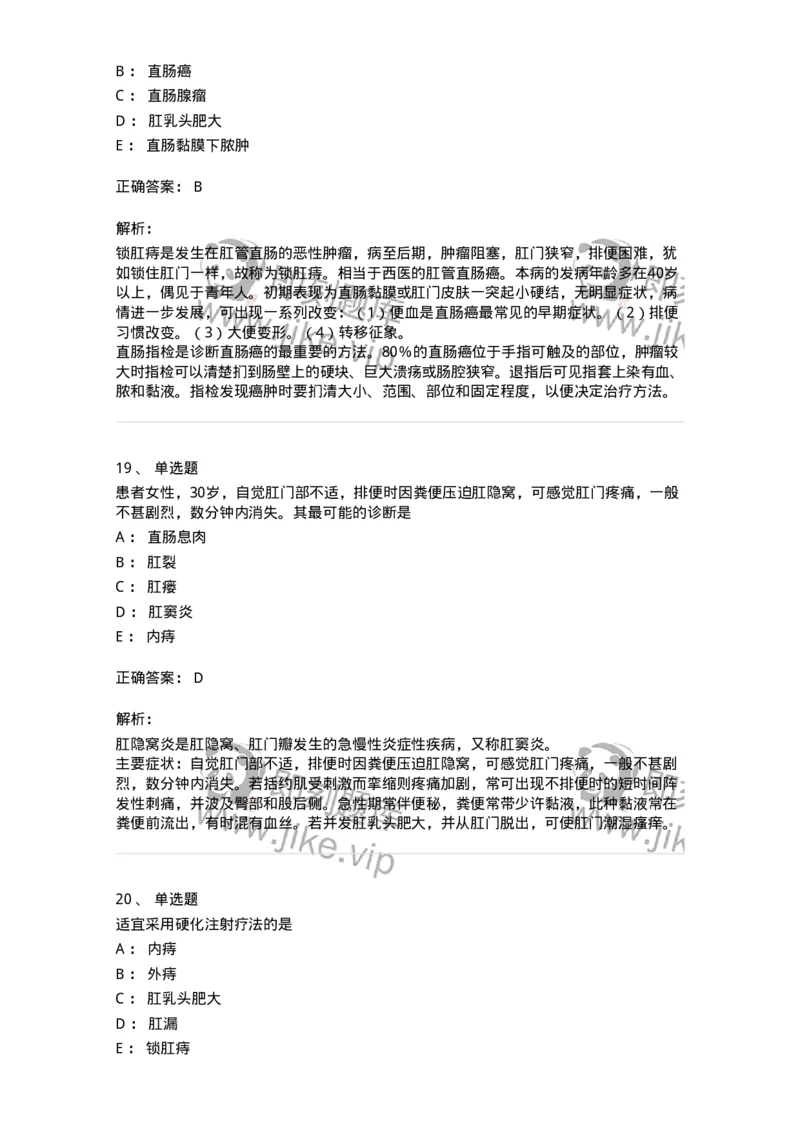 11104-肛门直肠疾病-174884_军队文职(1)_01.军队文职真题-专业课_（全）版本一（历年真题+章节练习+模拟题）_中医学(军队文职)_章节练习_题目+解析