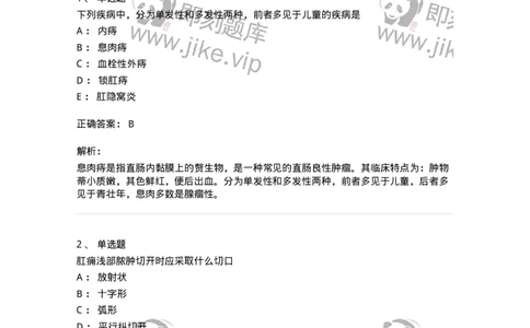 11104-肛门直肠疾病-174884_军队文职(1)_01.军队文职真题-专业课_（全）版本一（历年真题+章节练习+模拟题）_中医学(军队文职)_章节练习_题目+解析