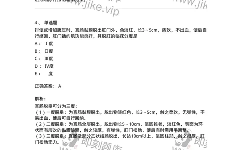 11104-肛门直肠疾病-174884_军队文职(1)_01.军队文职真题-专业课_（全）版本一（历年真题+章节练习+模拟题）_中医学(军队文职)_章节练习_题目+解析