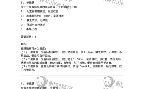 11104-肛门直肠疾病-174884_军队文职(1)_01.军队文职真题-专业课_（全）版本一（历年真题+章节练习+模拟题）_中医学(军队文职)_章节练习_题目+解析