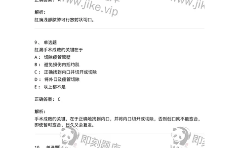 11104-肛门直肠疾病-174884_军队文职(1)_01.军队文职真题-专业课_（全）版本一（历年真题+章节练习+模拟题）_中医学(军队文职)_章节练习_题目+解析