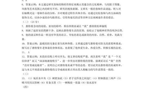 2013年高考语文试卷（上海）（秋考）（答案卷）_语文历年高考真题_新&middot;Word版2008-2025&middot;高考语文真题_语文（按年份分类）2008-2025_2013&middot;语文高考真题