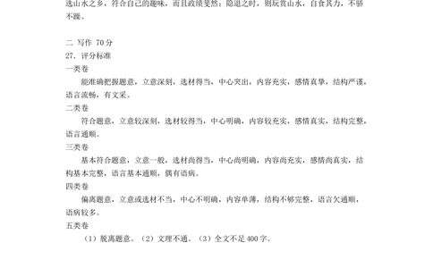 2013年高考语文试卷（上海）（秋考）（答案卷）_语文历年高考真题_新&middot;Word版2008-2025&middot;高考语文真题_语文（按年份分类）2008-2025_2013&middot;语文高考真题