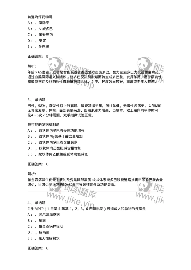 110509-帕金森病-174834_军队文职(1)_01.军队文职真题-专业课_（全）版本一（历年真题+章节练习+模拟题）_临床医学(军队文职)_章节练习_题目+解析