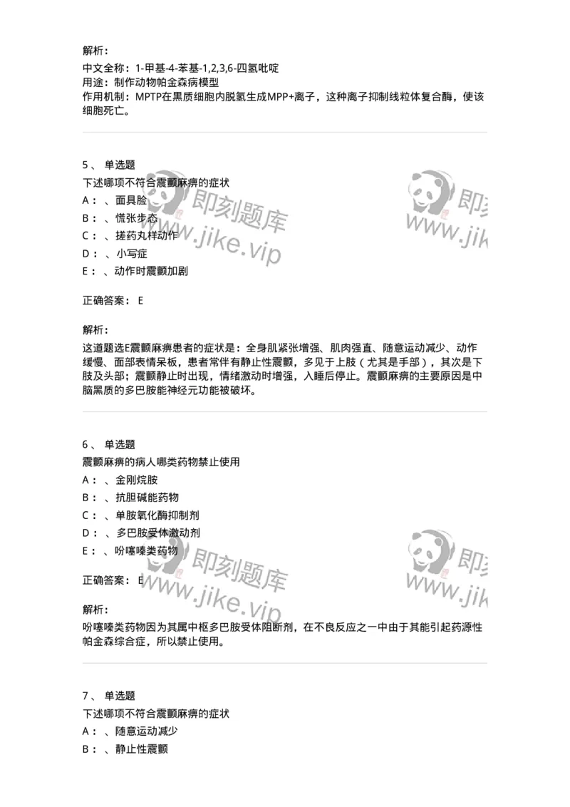 110509-帕金森病-174834_军队文职(1)_01.军队文职真题-专业课_（全）版本一（历年真题+章节练习+模拟题）_临床医学(军队文职)_章节练习_题目+解析