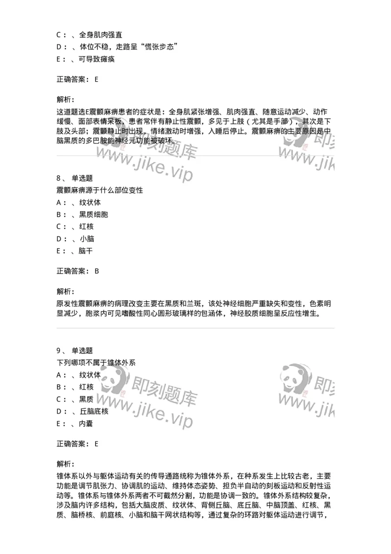 110509-帕金森病-174834_军队文职(1)_01.军队文职真题-专业课_（全）版本一（历年真题+章节练习+模拟题）_临床医学(军队文职)_章节练习_题目+解析