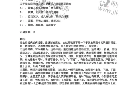 110509-帕金森病-174834_军队文职(1)_01.军队文职真题-专业课_（全）版本一（历年真题+章节练习+模拟题）_临床医学(军队文职)_章节练习_题目+解析