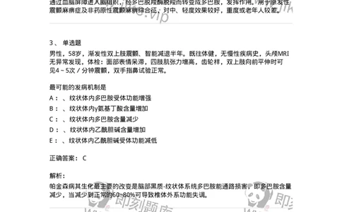 110509-帕金森病-174834_军队文职(1)_01.军队文职真题-专业课_（全）版本一（历年真题+章节练习+模拟题）_临床医学(军队文职)_章节练习_题目+解析
