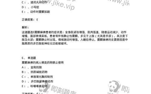 110509-帕金森病-174834_军队文职(1)_01.军队文职真题-专业课_（全）版本一（历年真题+章节练习+模拟题）_临床医学(军队文职)_章节练习_题目+解析