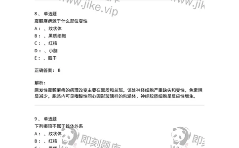 110509-帕金森病-174834_军队文职(1)_01.军队文职真题-专业课_（全）版本一（历年真题+章节练习+模拟题）_临床医学(军队文职)_章节练习_题目+解析