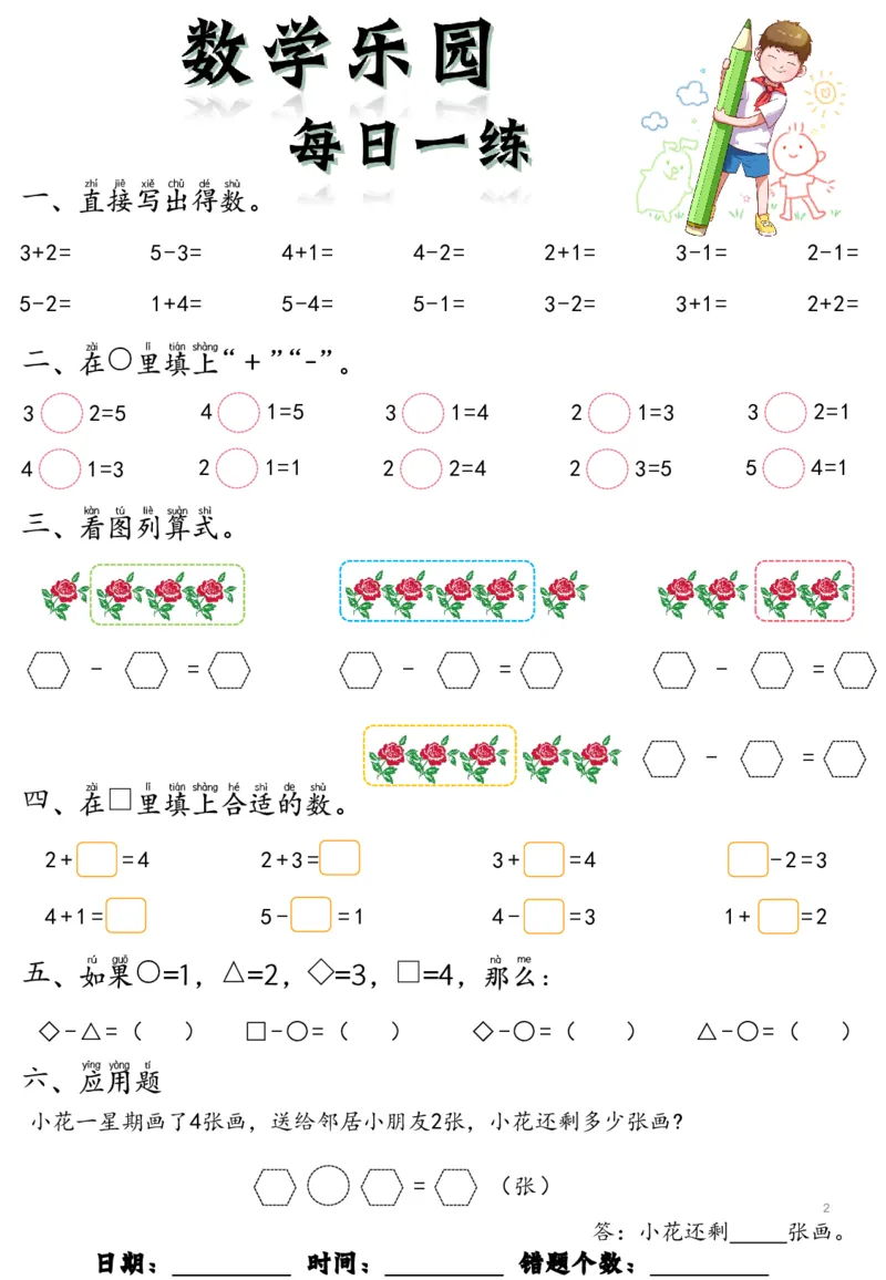0001数学乐园每日一练8张去水印_幼小衔接数学