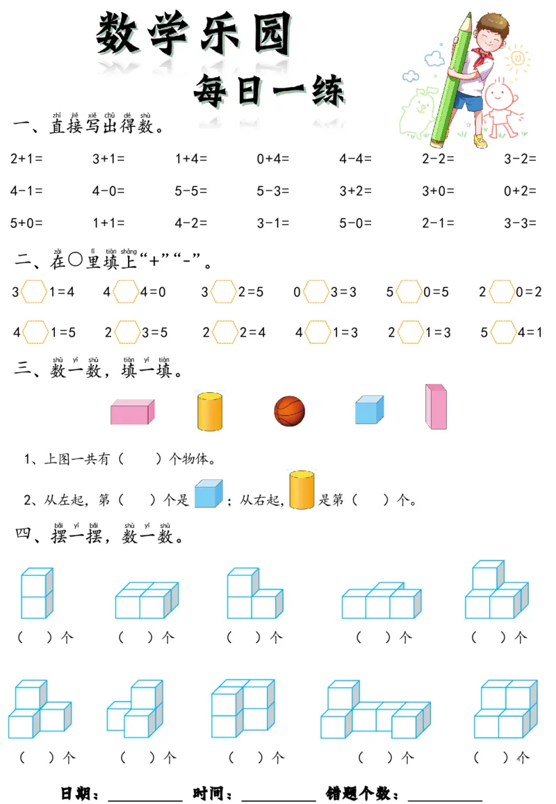 0001数学乐园每日一练8张去水印_幼小衔接数学