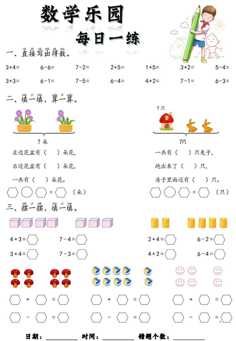 0001数学乐园每日一练8张去水印_幼小衔接数学