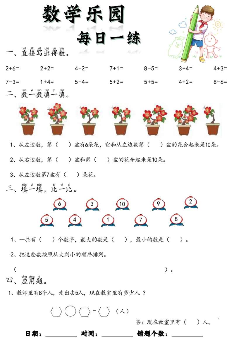 0001数学乐园每日一练8张去水印_幼小衔接数学