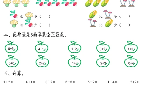 0001数学乐园每日一练8张去水印_幼小衔接数学