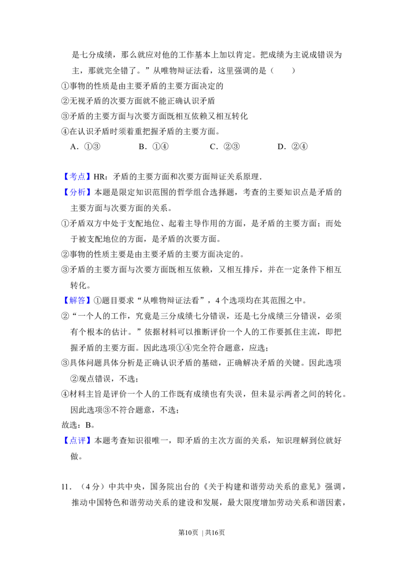 2016年高考政治试卷（新课标Ⅰ）（解析卷）_政治历年高考真题_新&middot;Word版2008-2025&middot;高考政治真题_政治（按年份分类）2008-2025_2016&middot;政治高考真题