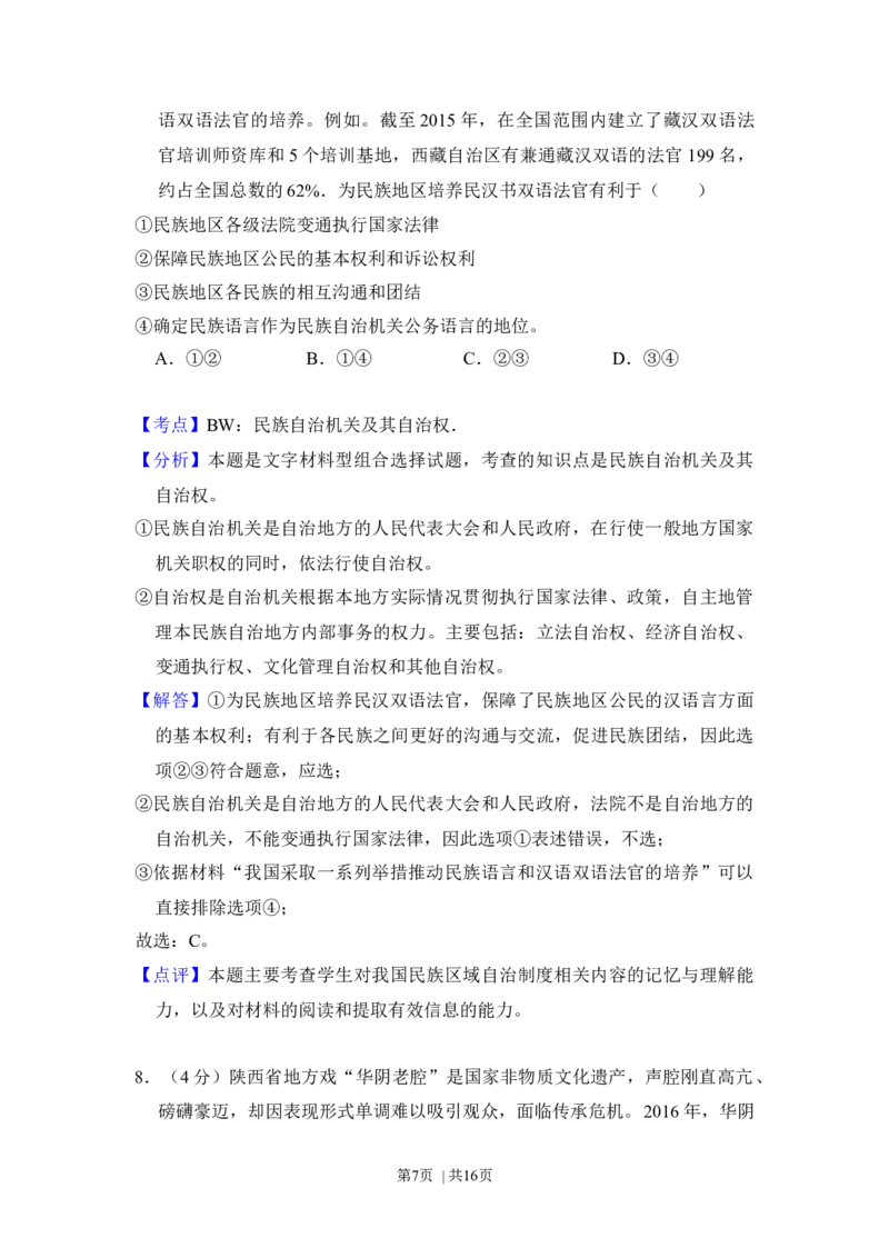 2016年高考政治试卷（新课标Ⅰ）（解析卷）_政治历年高考真题_新&middot;Word版2008-2025&middot;高考政治真题_政治（按年份分类）2008-2025_2016&middot;政治高考真题