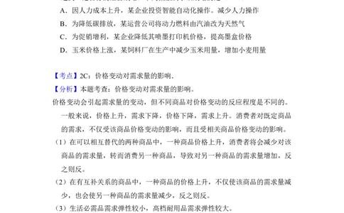 2016年高考政治试卷（新课标Ⅰ）（解析卷）_政治历年高考真题_新&middot;Word版2008-2025&middot;高考政治真题_政治（按年份分类）2008-2025_2016&middot;政治高考真题