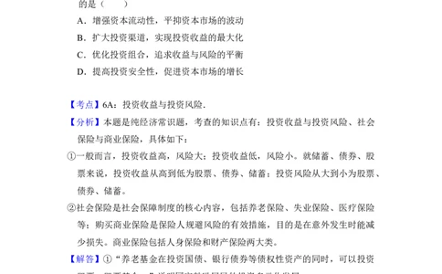 2016年高考政治试卷（新课标Ⅰ）（解析卷）_政治历年高考真题_新&middot;Word版2008-2025&middot;高考政治真题_政治（按年份分类）2008-2025_2016&middot;政治高考真题