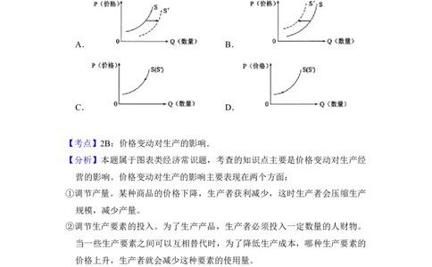 2016年高考政治试卷（新课标Ⅰ）（解析卷）_政治历年高考真题_新&middot;Word版2008-2025&middot;高考政治真题_政治（按年份分类）2008-2025_2016&middot;政治高考真题