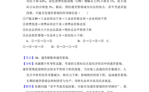 2016年高考政治试卷（新课标Ⅰ）（解析卷）_政治历年高考真题_新&middot;Word版2008-2025&middot;高考政治真题_政治（按年份分类）2008-2025_2016&middot;政治高考真题