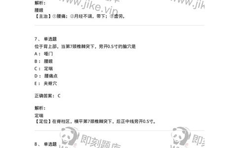 11505-奇穴-174936_军队文职(1)_01.军队文职真题-专业课_（全）版本一（历年真题+章节练习+模拟题）_中医学(军队文职)_章节练习_题目+解析