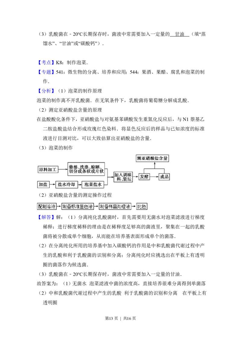 2016年高考生物试卷（新课标Ⅲ）（解析卷）_生物历年高考真题_新&middot;PDF版2008-2025&middot;高考生物真题_生物（按省份分类）2008-2025_2008-2024&middot;（广西）生物高考真题