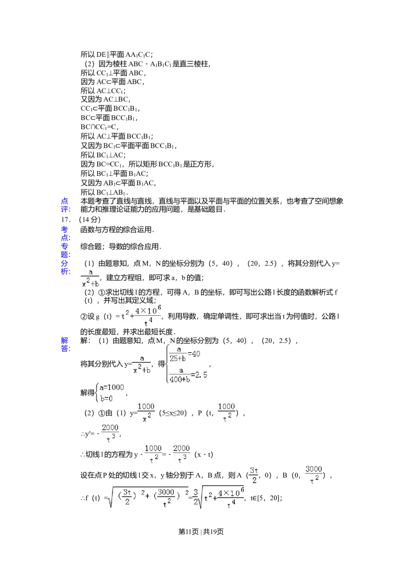 2015年高考数学试卷（江苏）（解析卷）_历年高考真题合集_数学历年高考真题_新&middot;Word版2008-2025&middot;高考数学真题_数学（按年份分类）2008-2025_2015&middot;高考数学真题