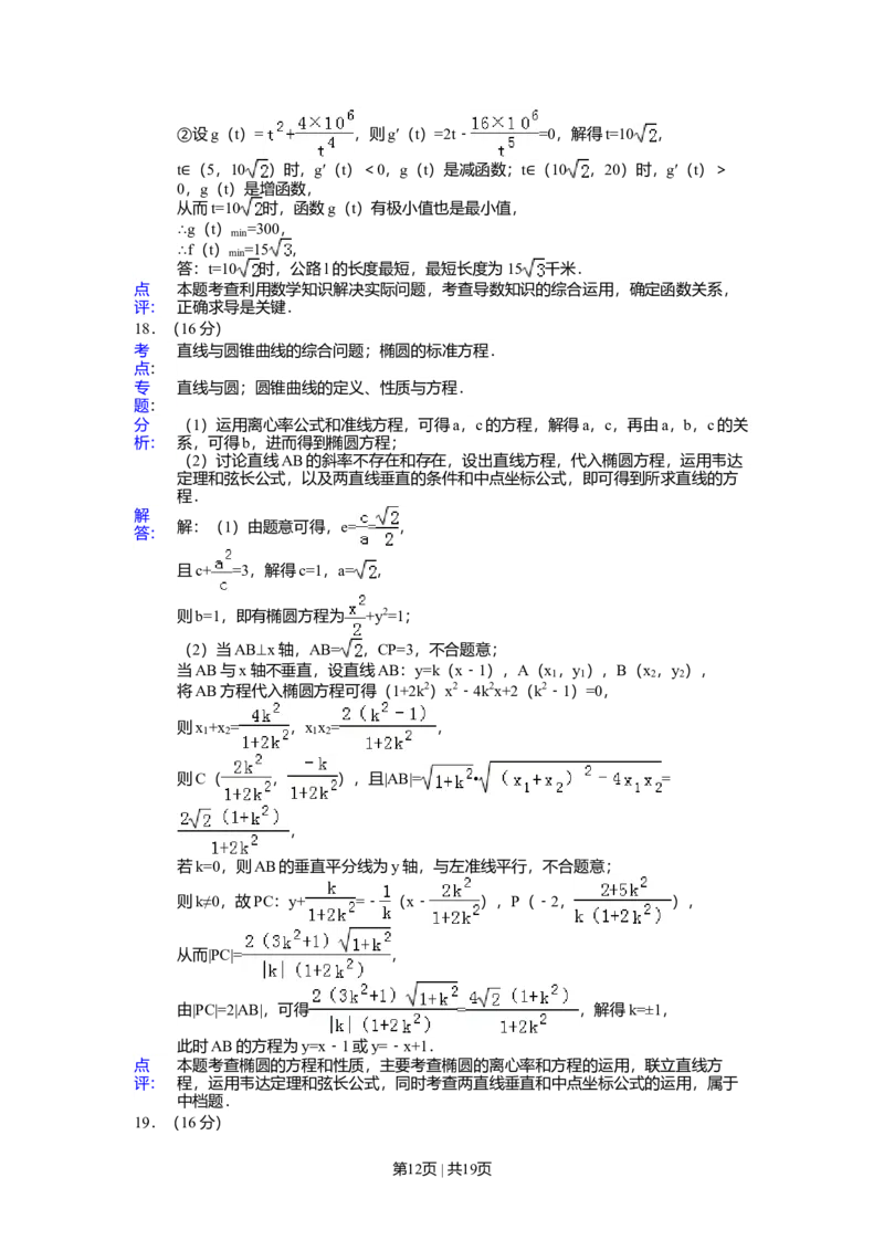 2015年高考数学试卷（江苏）（解析卷）_历年高考真题合集_数学历年高考真题_新&middot;Word版2008-2025&middot;高考数学真题_数学（按年份分类）2008-2025_2015&middot;高考数学真题