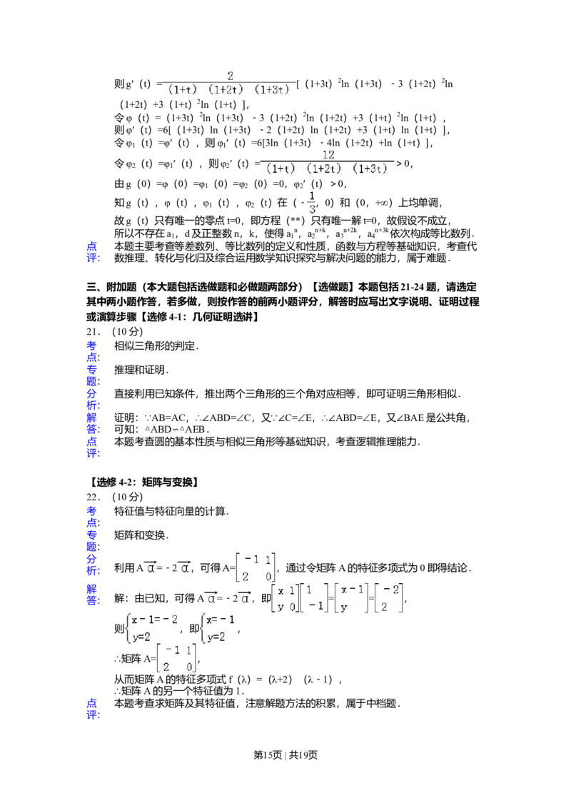 2015年高考数学试卷（江苏）（解析卷）_历年高考真题合集_数学历年高考真题_新&middot;Word版2008-2025&middot;高考数学真题_数学（按年份分类）2008-2025_2015&middot;高考数学真题