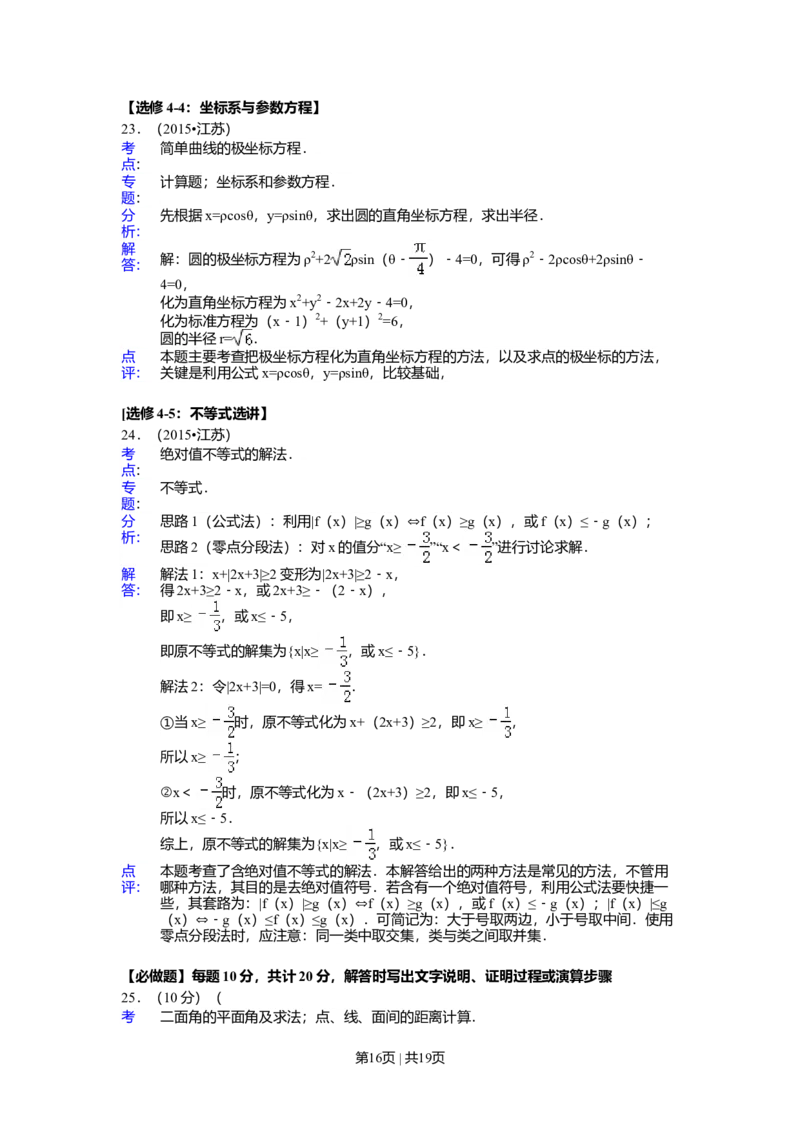 2015年高考数学试卷（江苏）（解析卷）_历年高考真题合集_数学历年高考真题_新&middot;Word版2008-2025&middot;高考数学真题_数学（按年份分类）2008-2025_2015&middot;高考数学真题