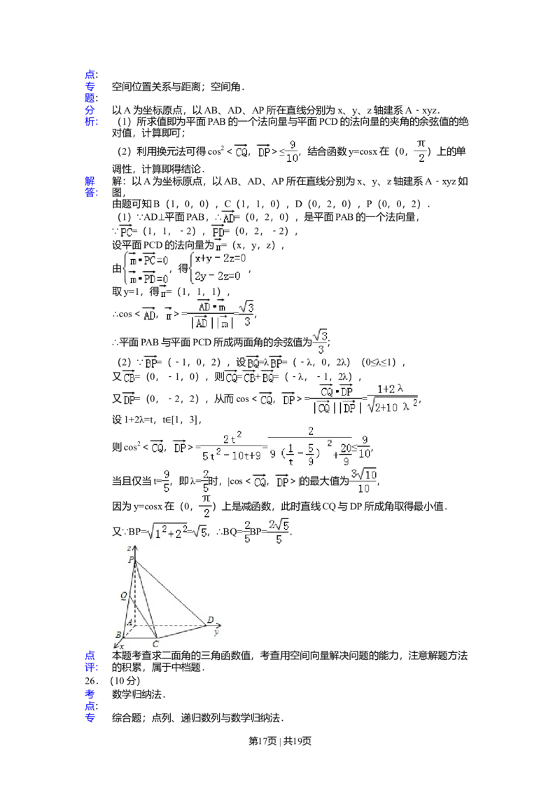 2015年高考数学试卷（江苏）（解析卷）_历年高考真题合集_数学历年高考真题_新&middot;Word版2008-2025&middot;高考数学真题_数学（按年份分类）2008-2025_2015&middot;高考数学真题