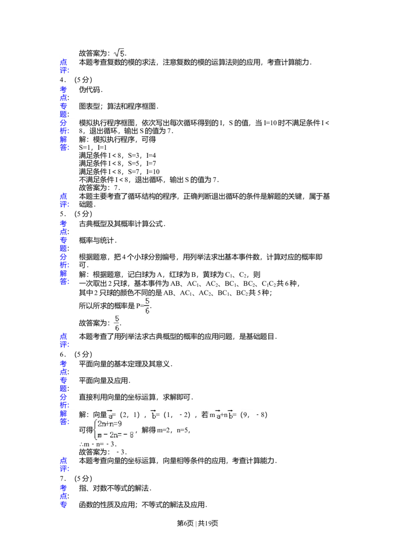 2015年高考数学试卷（江苏）（解析卷）_历年高考真题合集_数学历年高考真题_新&middot;Word版2008-2025&middot;高考数学真题_数学（按年份分类）2008-2025_2015&middot;高考数学真题