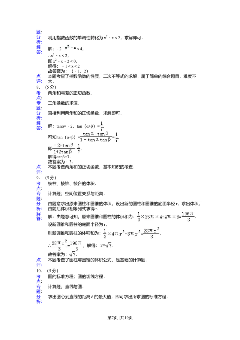 2015年高考数学试卷（江苏）（解析卷）_历年高考真题合集_数学历年高考真题_新&middot;Word版2008-2025&middot;高考数学真题_数学（按年份分类）2008-2025_2015&middot;高考数学真题