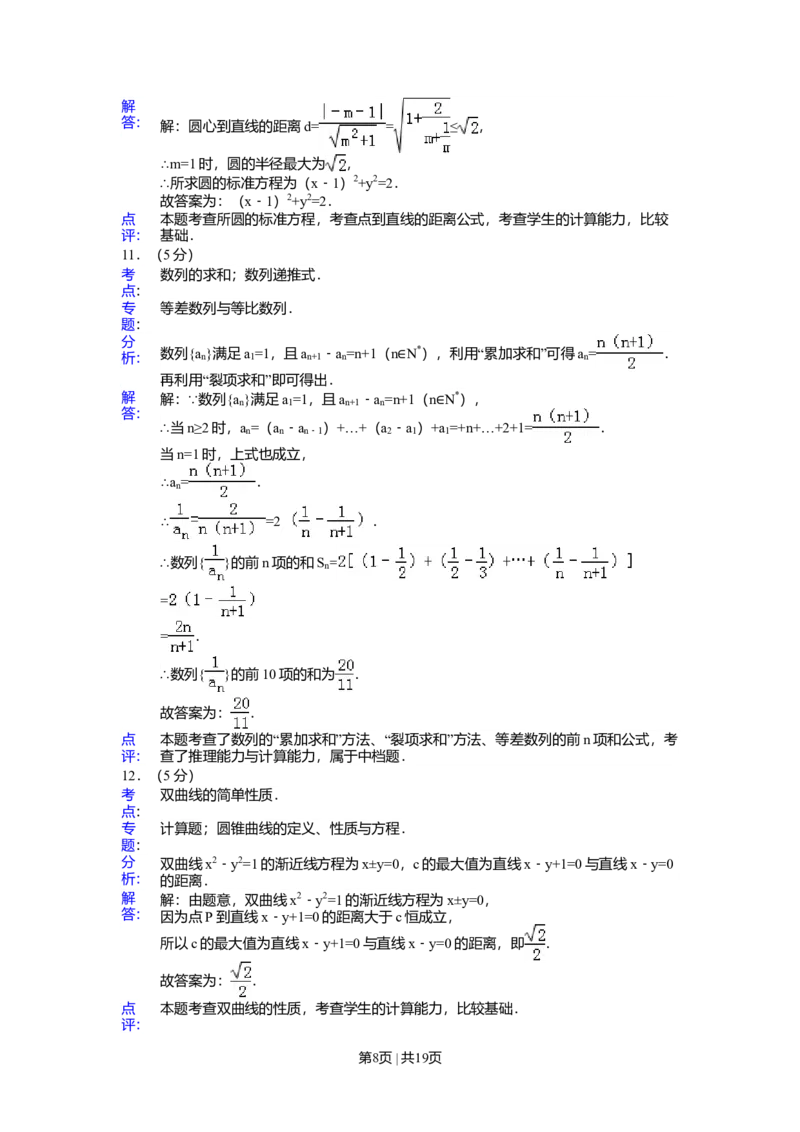 2015年高考数学试卷（江苏）（解析卷）_历年高考真题合集_数学历年高考真题_新&middot;Word版2008-2025&middot;高考数学真题_数学（按年份分类）2008-2025_2015&middot;高考数学真题