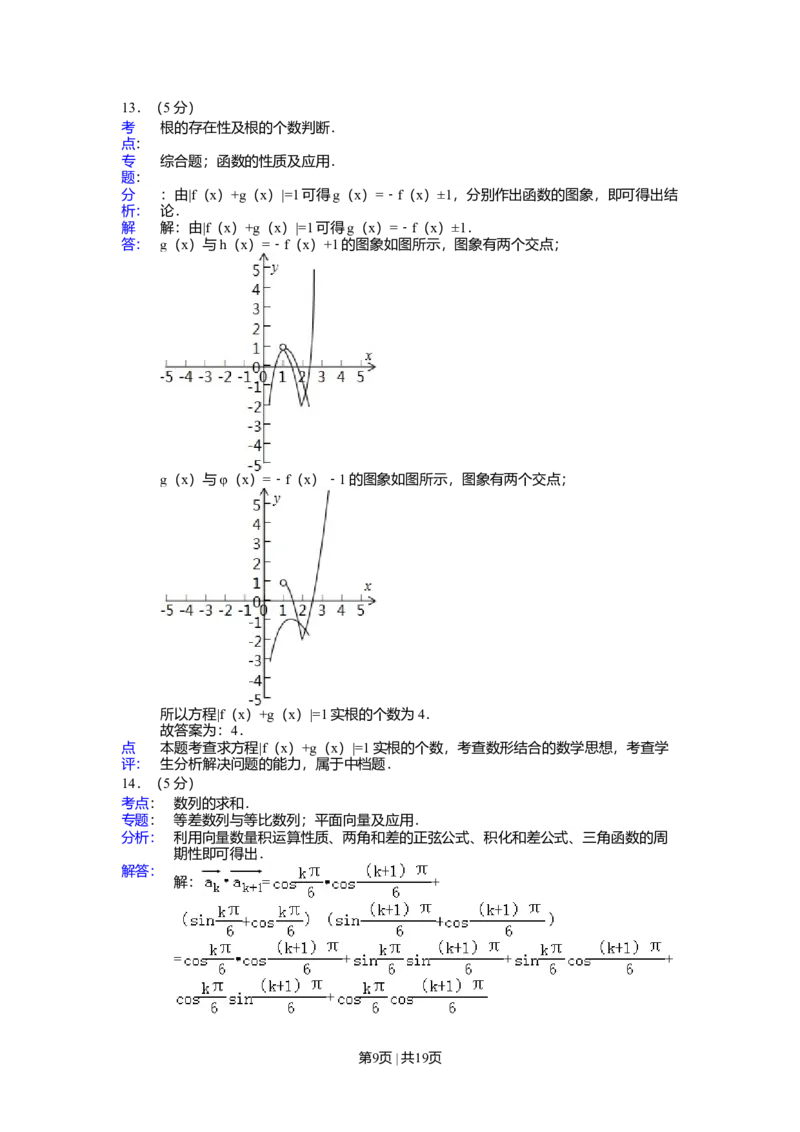 2015年高考数学试卷（江苏）（解析卷）_历年高考真题合集_数学历年高考真题_新&middot;Word版2008-2025&middot;高考数学真题_数学（按年份分类）2008-2025_2015&middot;高考数学真题