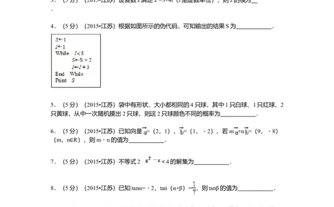 2015年高考数学试卷（江苏）（解析卷）_历年高考真题合集_数学历年高考真题_新&middot;Word版2008-2025&middot;高考数学真题_数学（按年份分类）2008-2025_2015&middot;高考数学真题