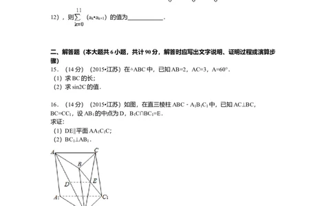 2015年高考数学试卷（江苏）（解析卷）_历年高考真题合集_数学历年高考真题_新&middot;Word版2008-2025&middot;高考数学真题_数学（按年份分类）2008-2025_2015&middot;高考数学真题