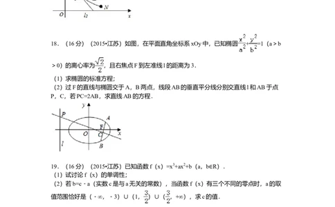 2015年高考数学试卷（江苏）（解析卷）_历年高考真题合集_数学历年高考真题_新&middot;Word版2008-2025&middot;高考数学真题_数学（按年份分类）2008-2025_2015&middot;高考数学真题