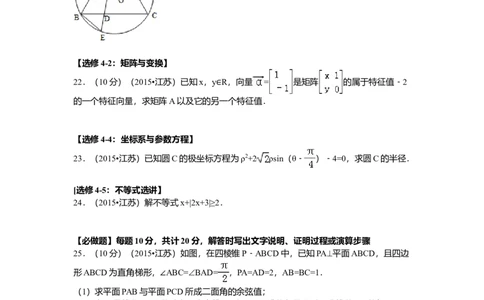 2015年高考数学试卷（江苏）（解析卷）_历年高考真题合集_数学历年高考真题_新&middot;Word版2008-2025&middot;高考数学真题_数学（按年份分类）2008-2025_2015&middot;高考数学真题