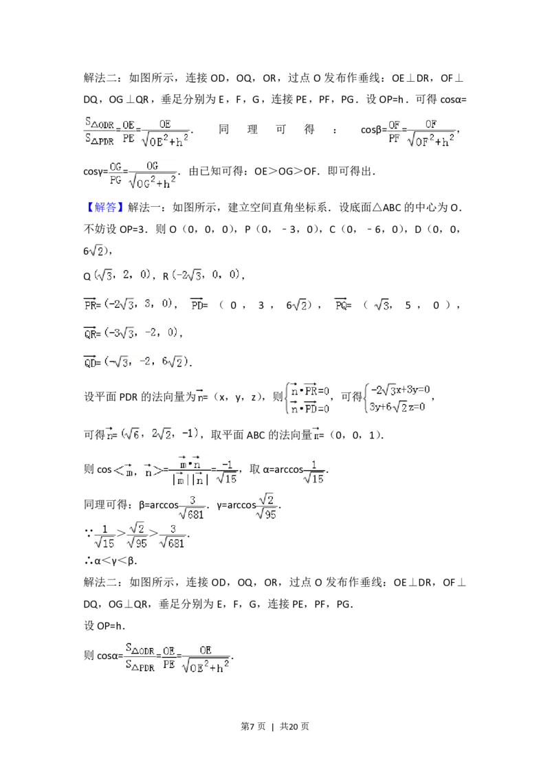 2017年高考数学试卷（浙江）（解析卷）_历年高考真题合集_数学历年高考真题_新&middot;PDF版2008-2025&middot;高考数学真题_数学（按试卷类型分类）2008-2025_自主命题卷&middot;数学（2008-2025）