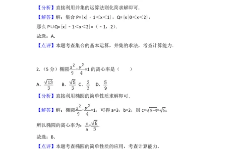 2017年高考数学试卷（浙江）（解析卷）_历年高考真题合集_数学历年高考真题_新&middot;PDF版2008-2025&middot;高考数学真题_数学（按试卷类型分类）2008-2025_自主命题卷&middot;数学（2008-2025）