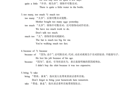 10.八年级上册词语辨析_初中英语新版_最新人教版英语八年级上册_老版（含有参考价值）_06复习+知识梳理+工作计划总结人教版初中英语八上（多版本）易提分旗舰店