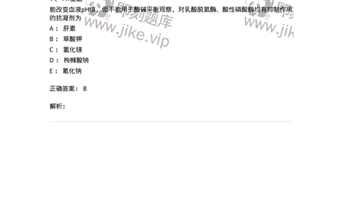 1101003016-标本、试剂、量器常识-194551_军队文职(1)_01.军队文职真题-专业课_（全）版本一（历年真题+章节练习+模拟题）_医学检验技术(军队文职)_历年真题_题目+解析