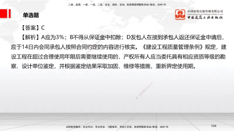 2025一建《法规》冲刺抢分直播课一（下）_2026年一建法规_2025年一建法规SVIP_04-冲刺串讲✿考点强化✿小灶集训_11-法规《冲刺抢分直播》王文静JGS_讲义