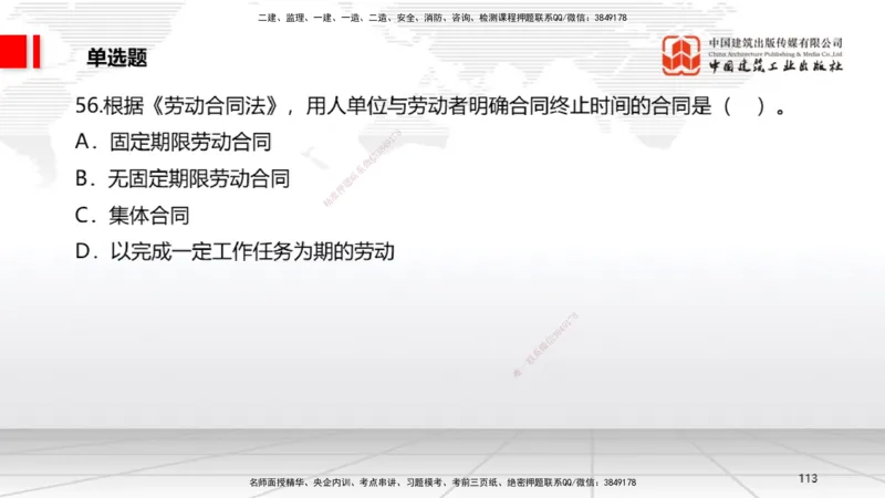 2025一建《法规》冲刺抢分直播课一（下）_2026年一建法规_2025年一建法规SVIP_04-冲刺串讲✿考点强化✿小灶集训_11-法规《冲刺抢分直播》王文静JGS_讲义