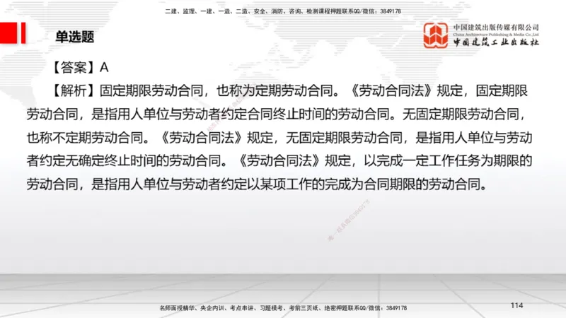 2025一建《法规》冲刺抢分直播课一（下）_2026年一建法规_2025年一建法规SVIP_04-冲刺串讲✿考点强化✿小灶集训_11-法规《冲刺抢分直播》王文静JGS_讲义