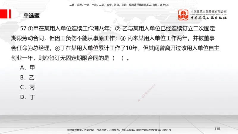 2025一建《法规》冲刺抢分直播课一（下）_2026年一建法规_2025年一建法规SVIP_04-冲刺串讲✿考点强化✿小灶集训_11-法规《冲刺抢分直播》王文静JGS_讲义