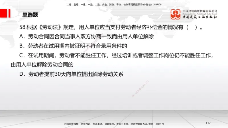 2025一建《法规》冲刺抢分直播课一（下）_2026年一建法规_2025年一建法规SVIP_04-冲刺串讲✿考点强化✿小灶集训_11-法规《冲刺抢分直播》王文静JGS_讲义